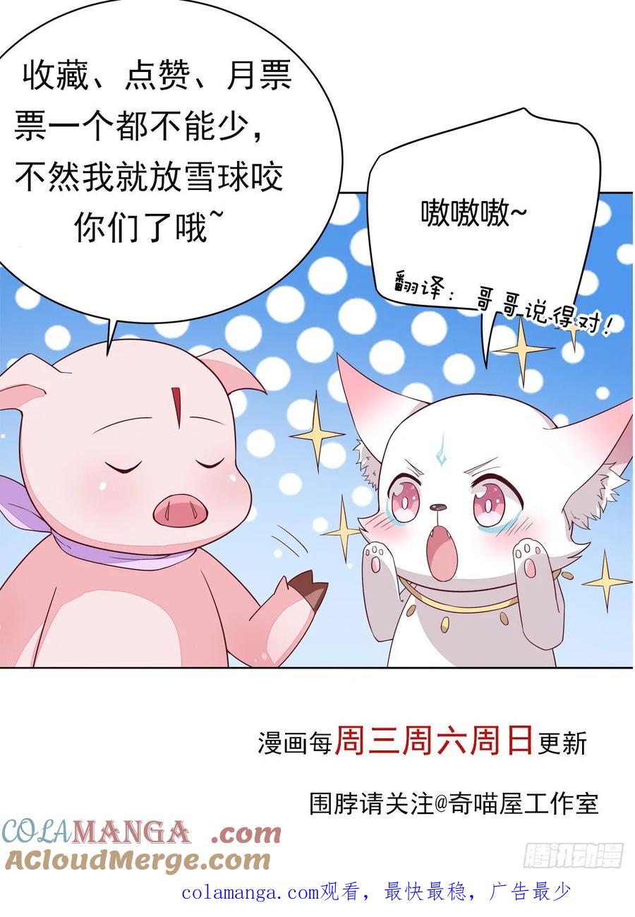 《至尊瞳术师：绝世大小姐》第九十五话 打脸进行时 第23页