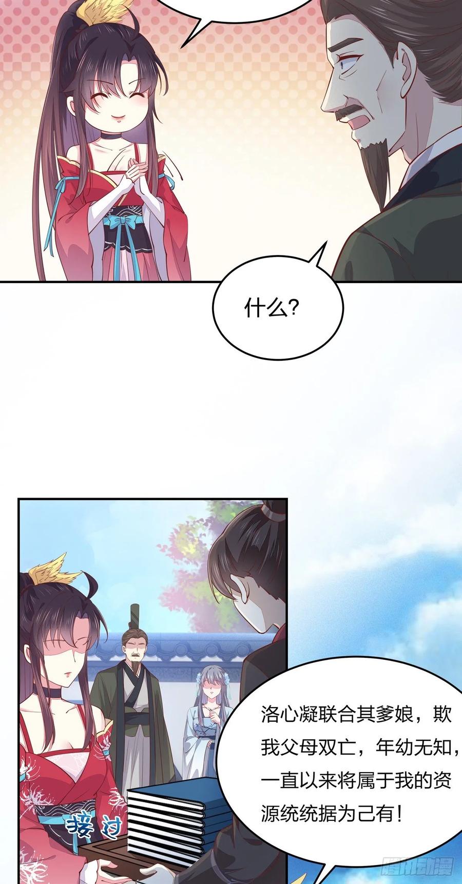 《至尊瞳术师：绝世大小姐》第九十五话 打脸进行时 第4页