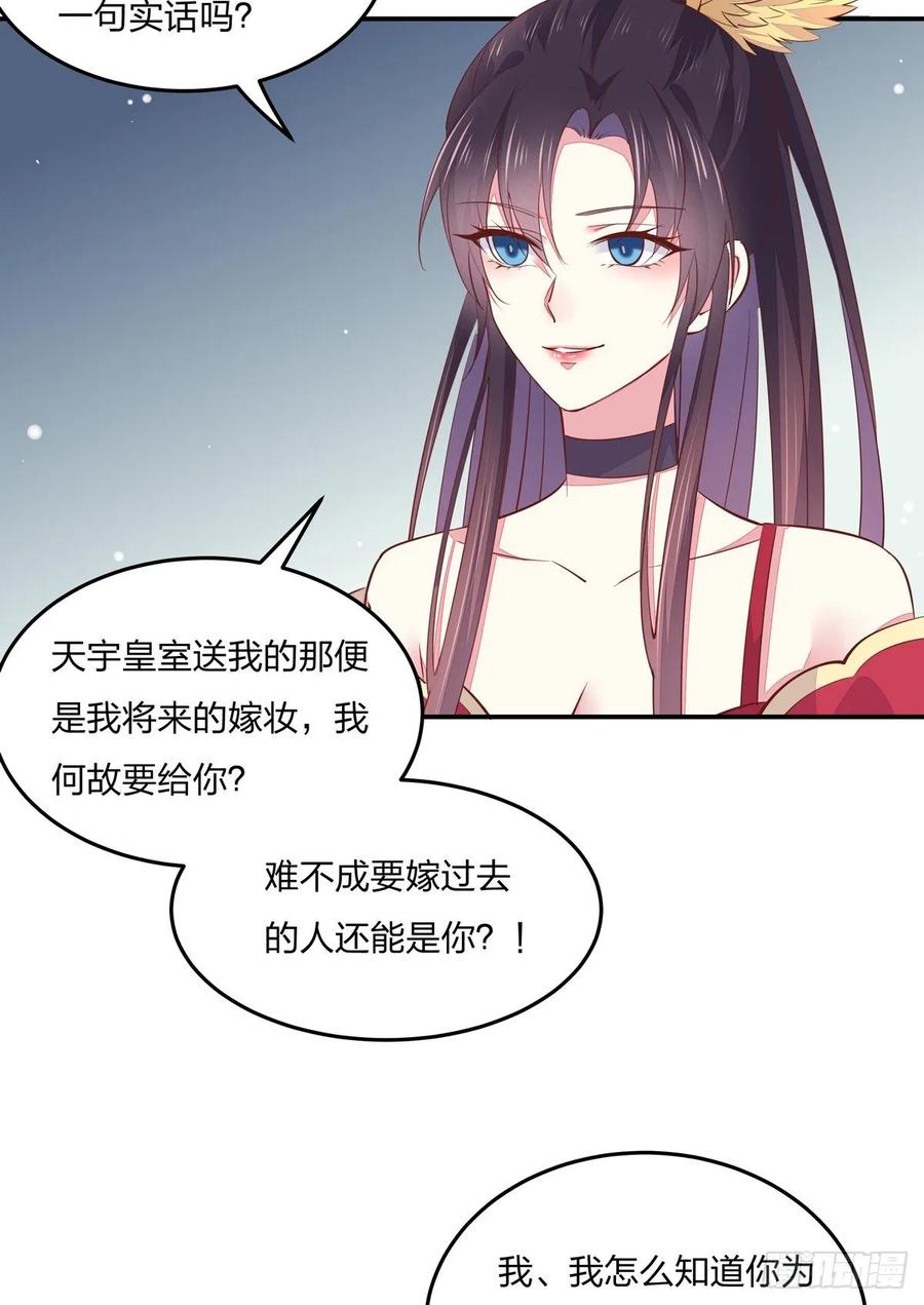 《至尊瞳术师：绝世大小姐》第九十五话 打脸进行时 第16页