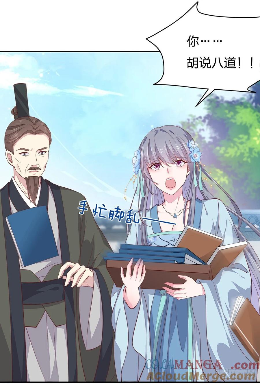 《至尊瞳术师：绝世大小姐》第九十五话 打脸进行时 第7页
