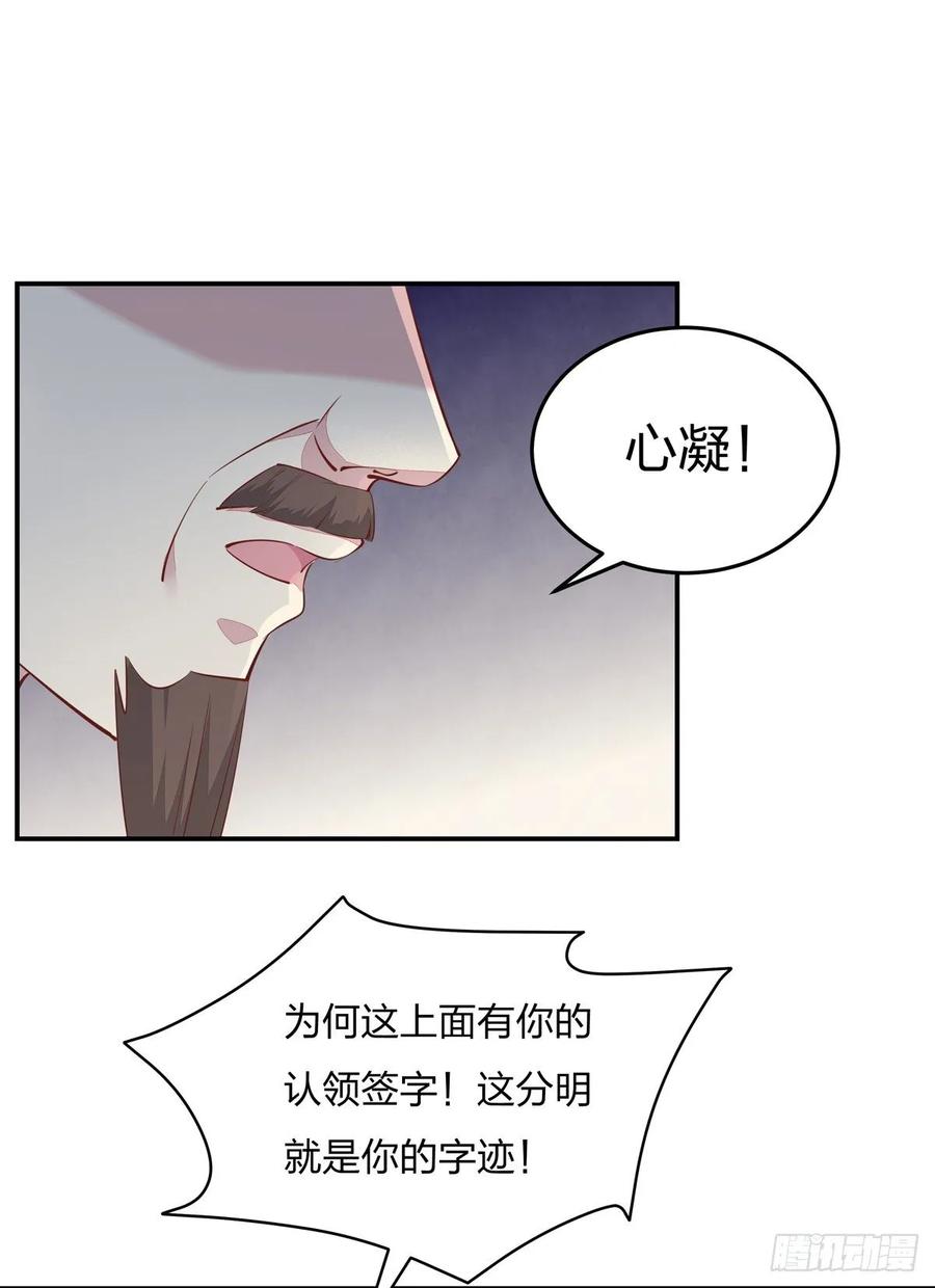 《至尊瞳术师：绝世大小姐》第九十五话 打脸进行时 第18页