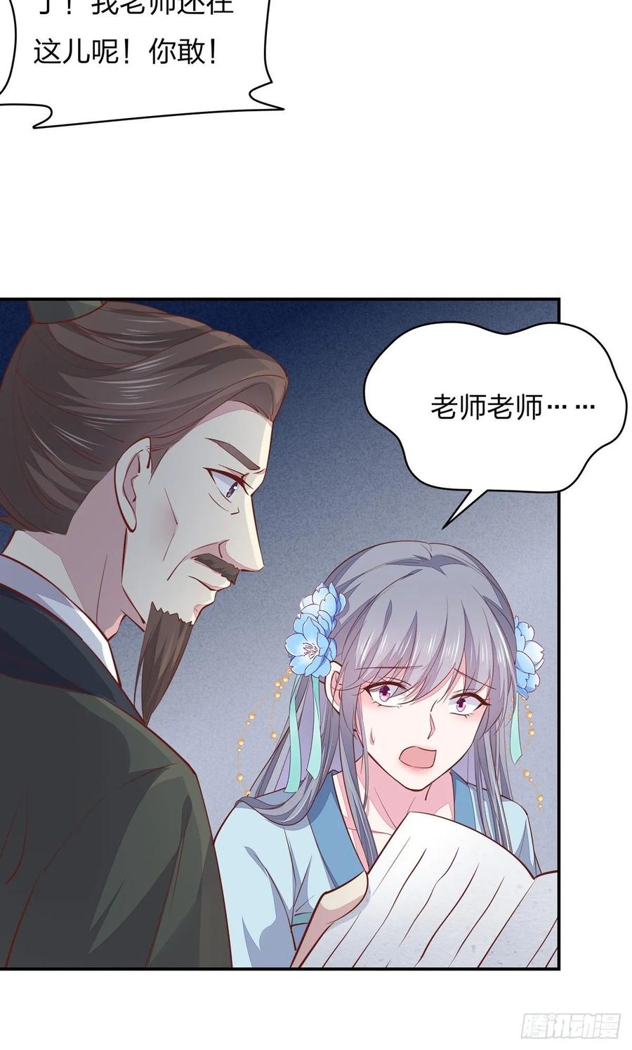 《至尊瞳术师：绝世大小姐》第九十五话 打脸进行时 第14页