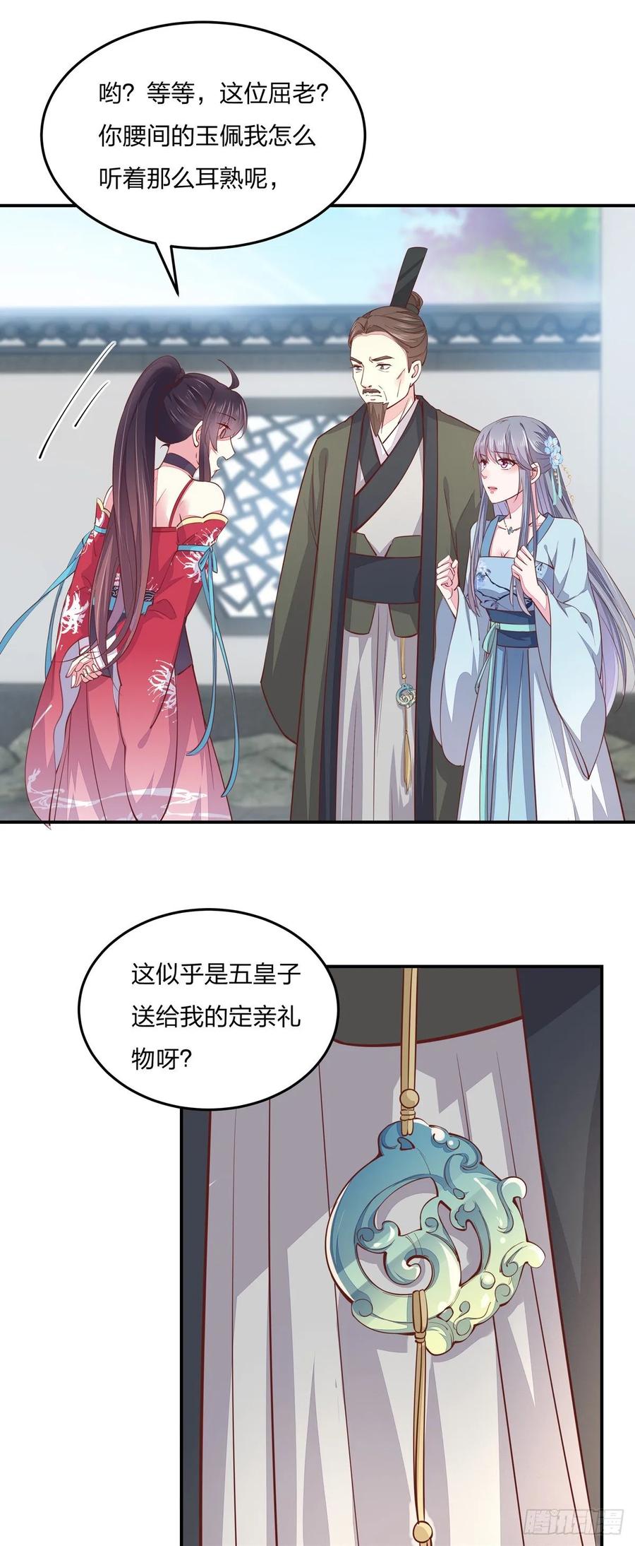 《至尊瞳术师：绝世大小姐》第九十六话 美男上线 第10页