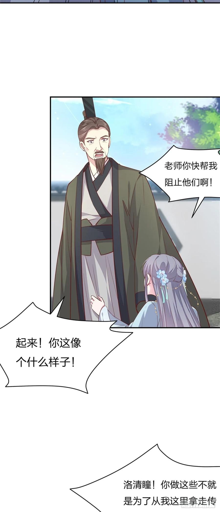 《至尊瞳术师：绝世大小姐》第九十六话 美男上线 第4页