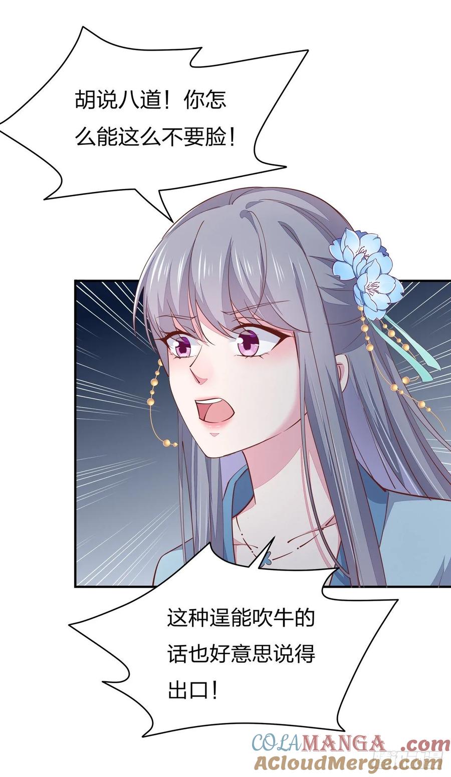 《至尊瞳术师：绝世大小姐》第九十六话 美男上线 第9页