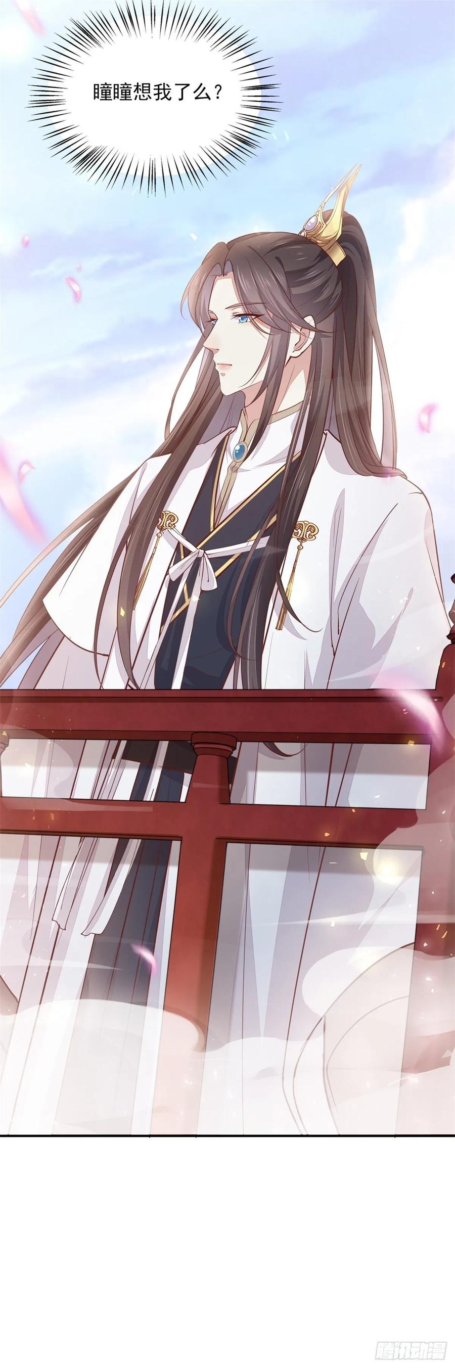 《至尊瞳术师：绝世大小姐》第九十六话 美男上线 第26页