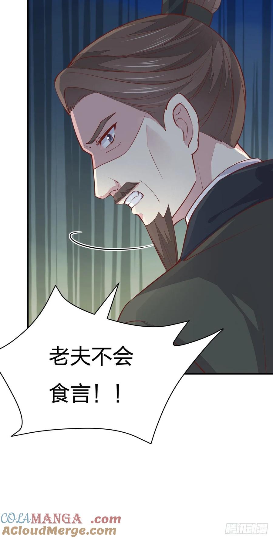 《至尊瞳术师：绝世大小姐》第九十六话 美男上线 第21页
