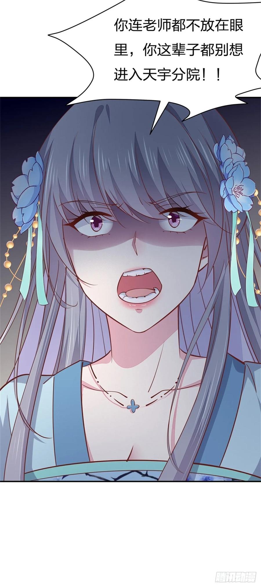 《至尊瞳术师：绝世大小姐》第九十六话 美男上线 第6页