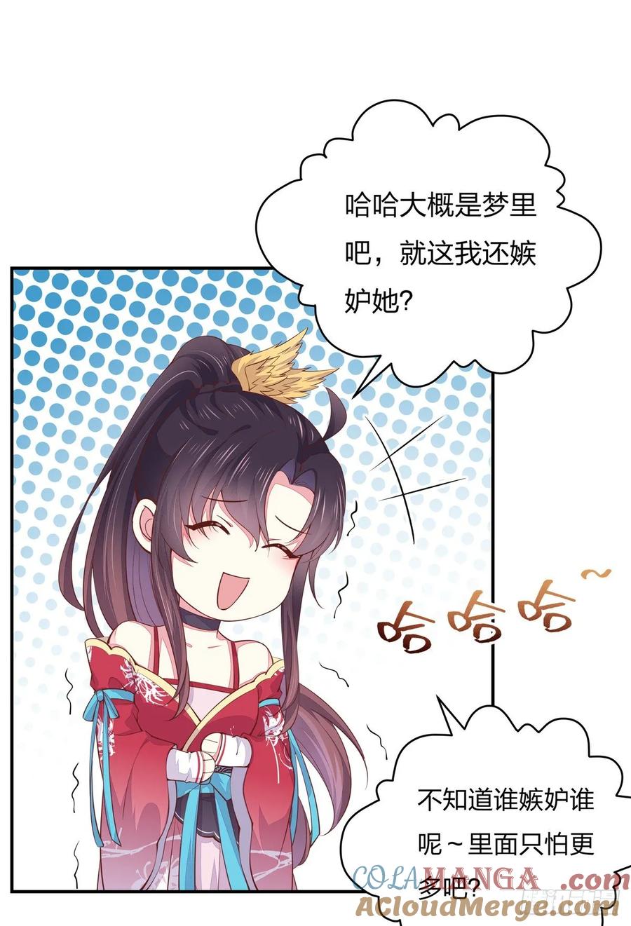 《至尊瞳术师：绝世大小姐》第九十六话 美男上线 第13页