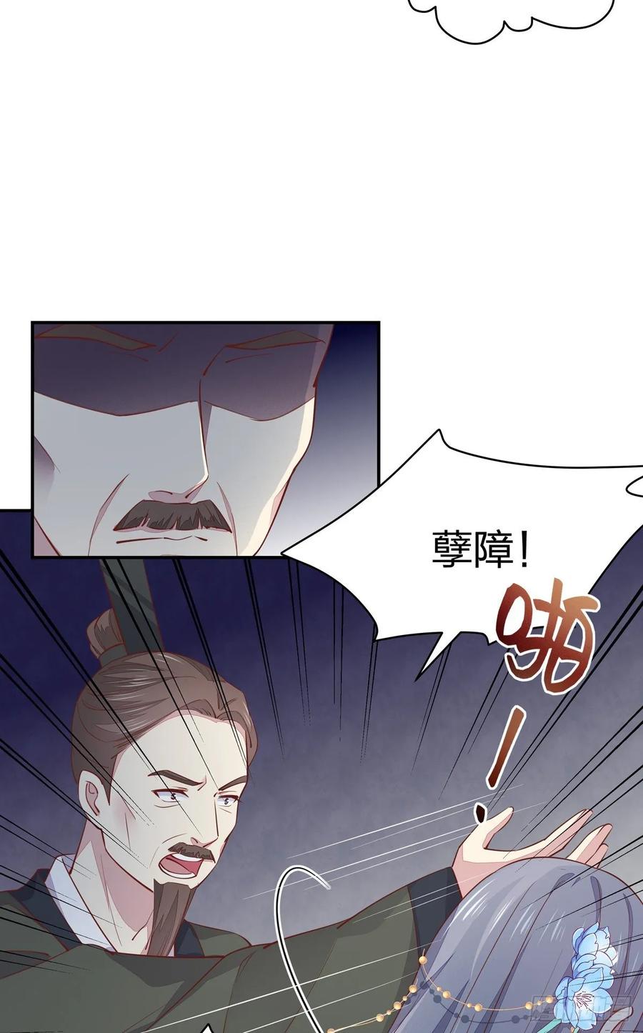 《至尊瞳术师：绝世大小姐》第九十六话 美男上线 第14页