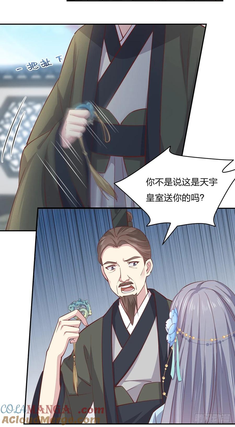 《至尊瞳术师：绝世大小姐》第九十六话 美男上线 第11页