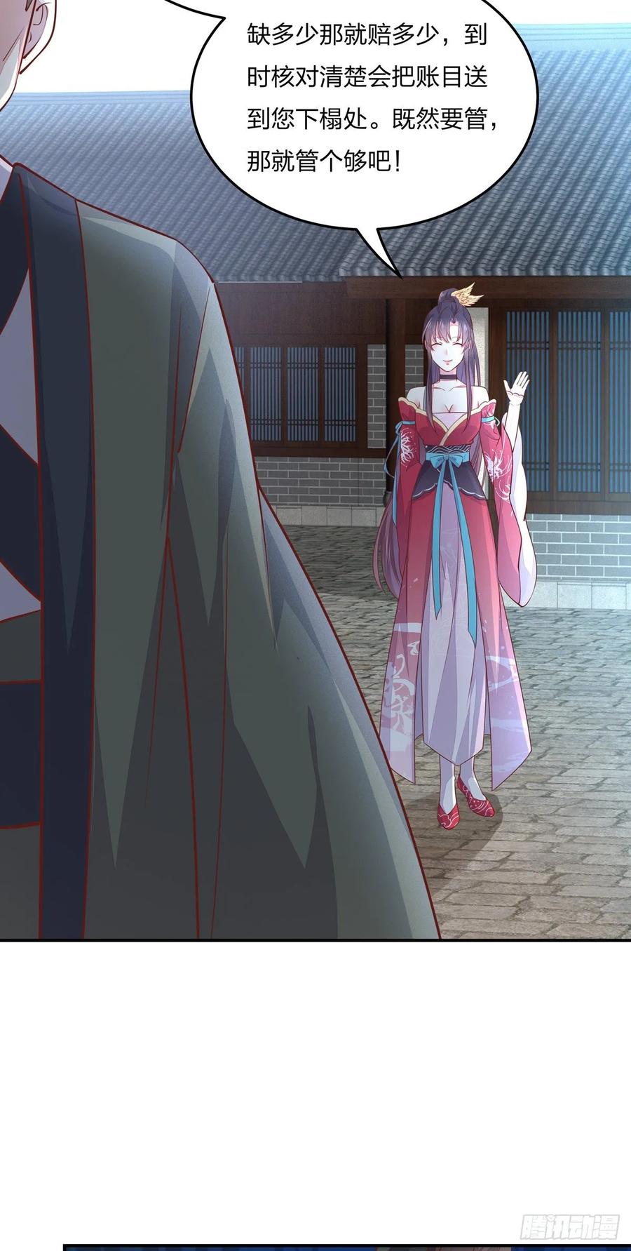 《至尊瞳术师：绝世大小姐》第九十六话 美男上线 第20页