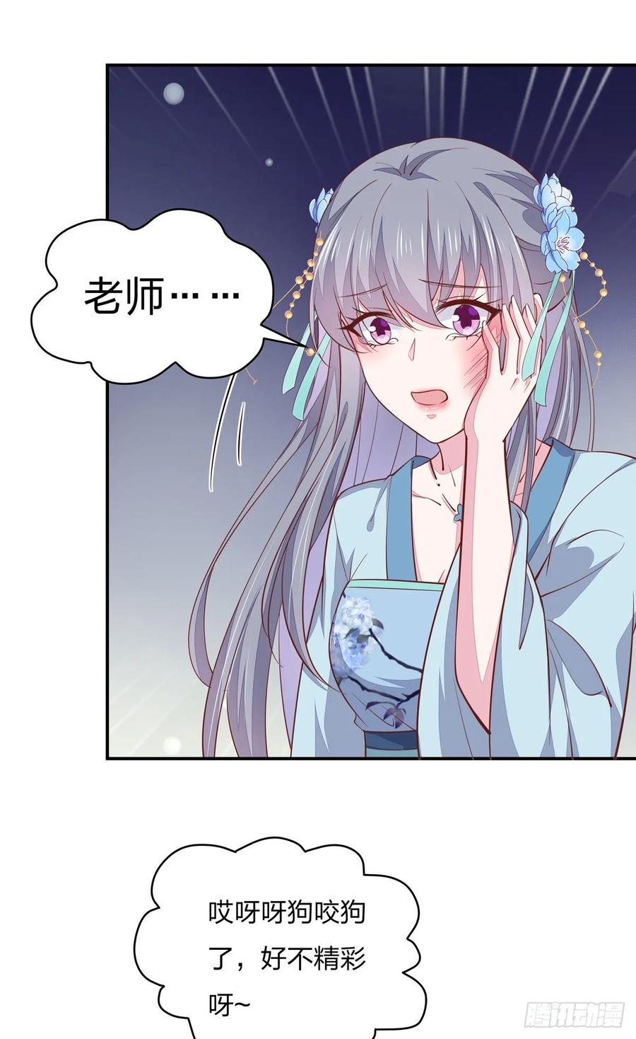 《至尊瞳术师：绝世大小姐》第九十六话 美男上线 第16页