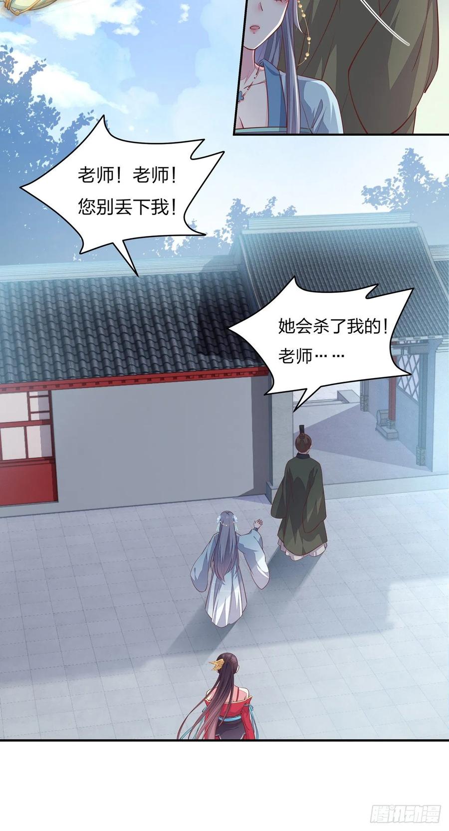 《至尊瞳术师：绝世大小姐》第九十六话 美男上线 第18页