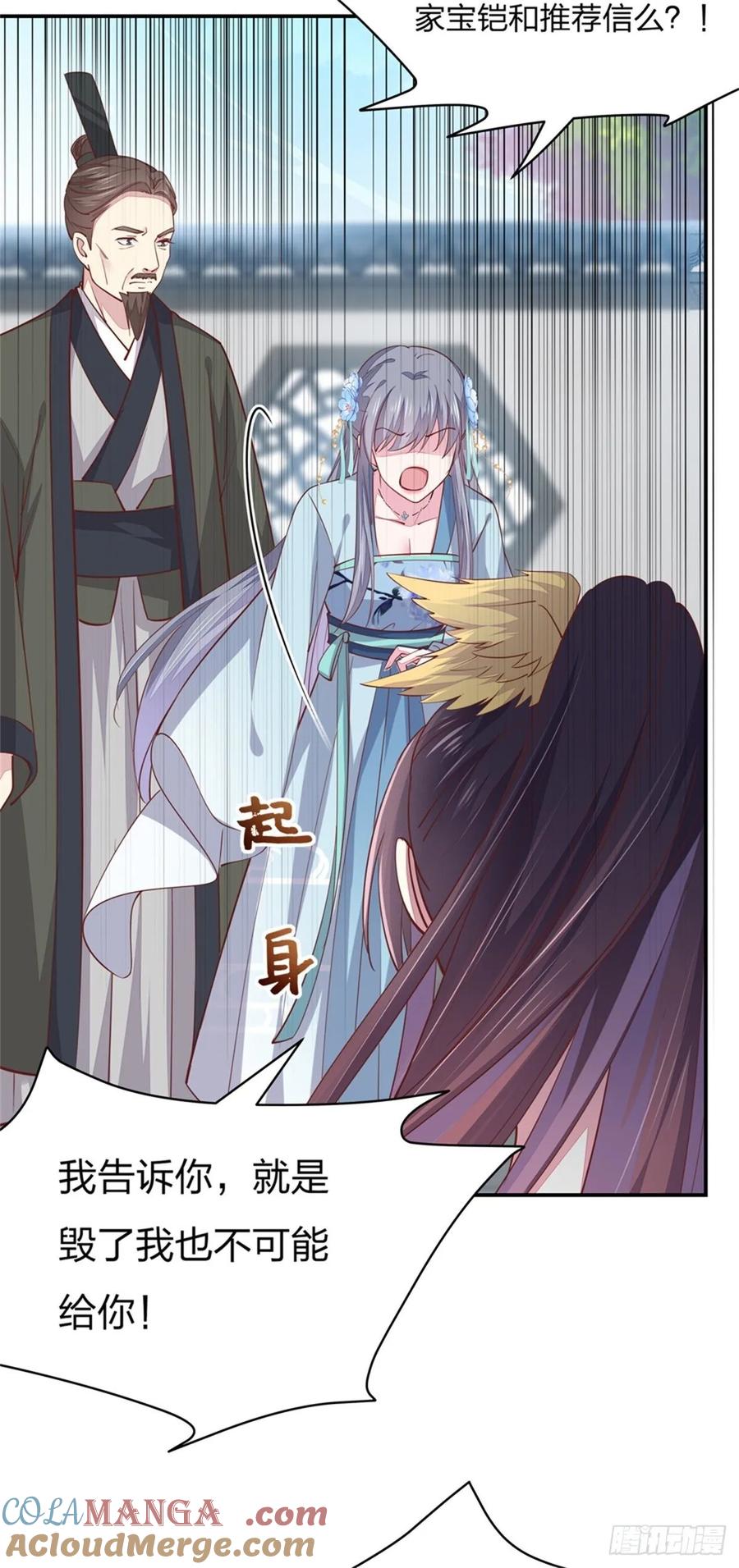 《至尊瞳术师：绝世大小姐》第九十六话 美男上线 第5页