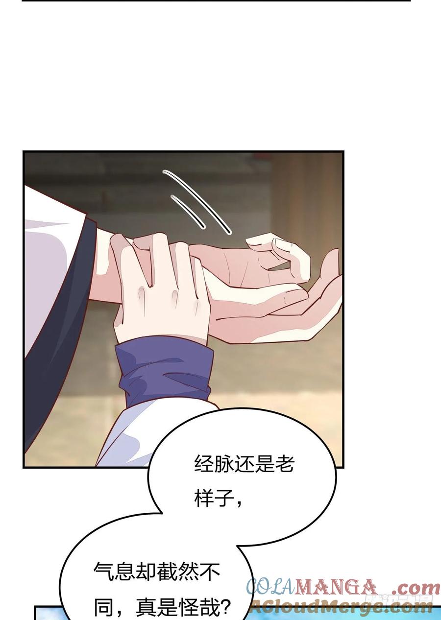 《至尊瞳术师：绝世大小姐》第九十七话 尊主来啦 第21页