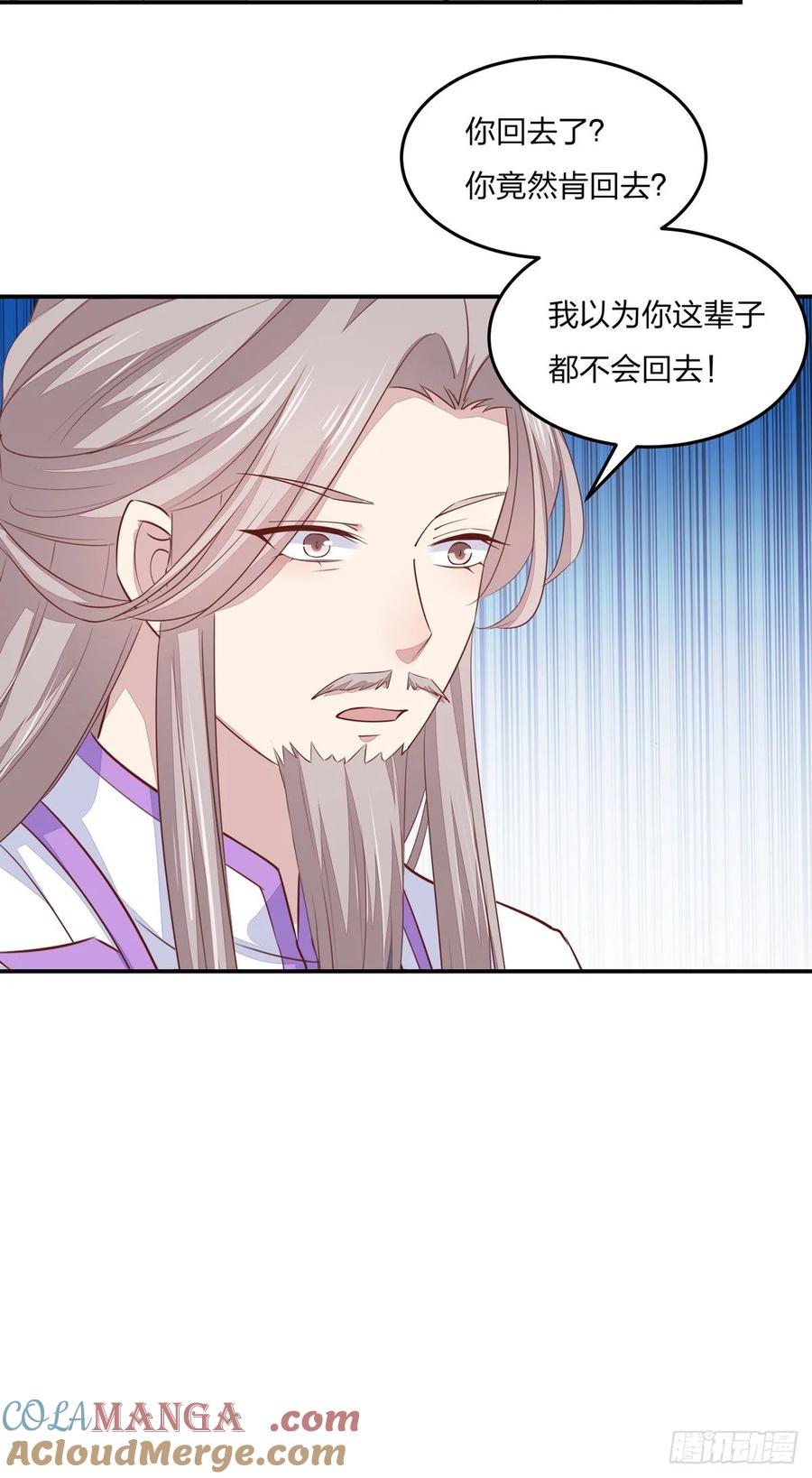 《至尊瞳术师：绝世大小姐》第九十七话 尊主来啦 第11页