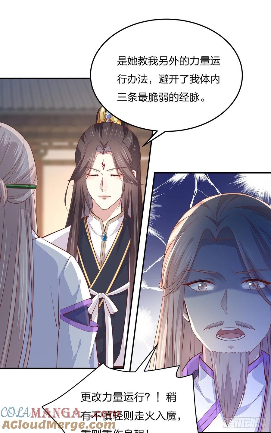 《至尊瞳术师：绝世大小姐》第九十七话 尊主来啦 第23页
