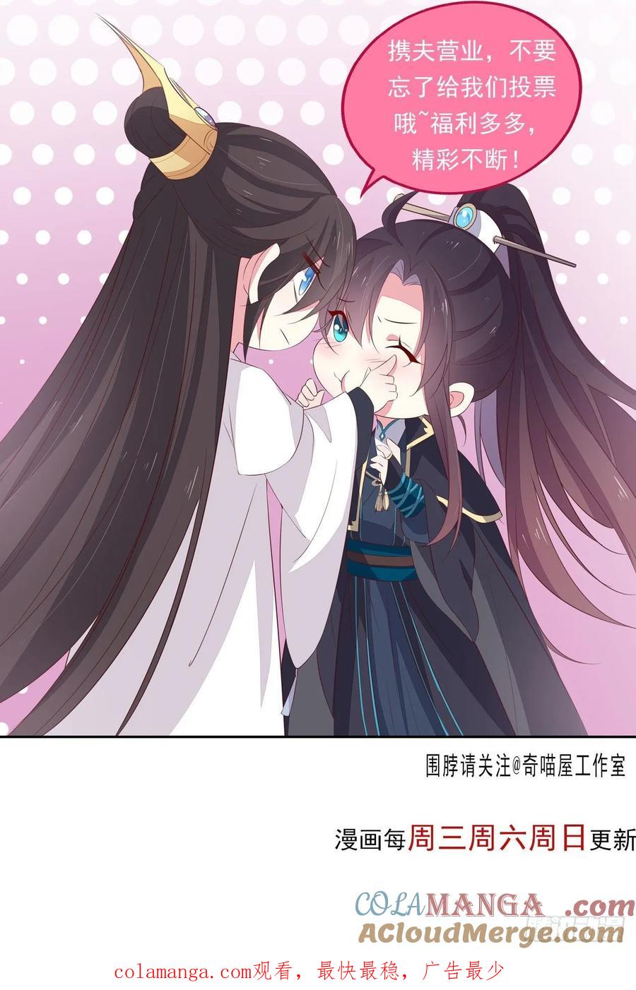 《至尊瞳术师：绝世大小姐》第九十七话 尊主来啦 第29页
