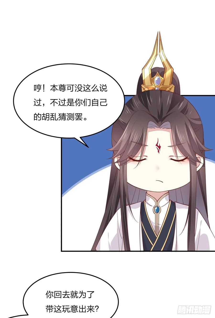 《至尊瞳术师：绝世大小姐》第九十七话 尊主来啦 第12页
