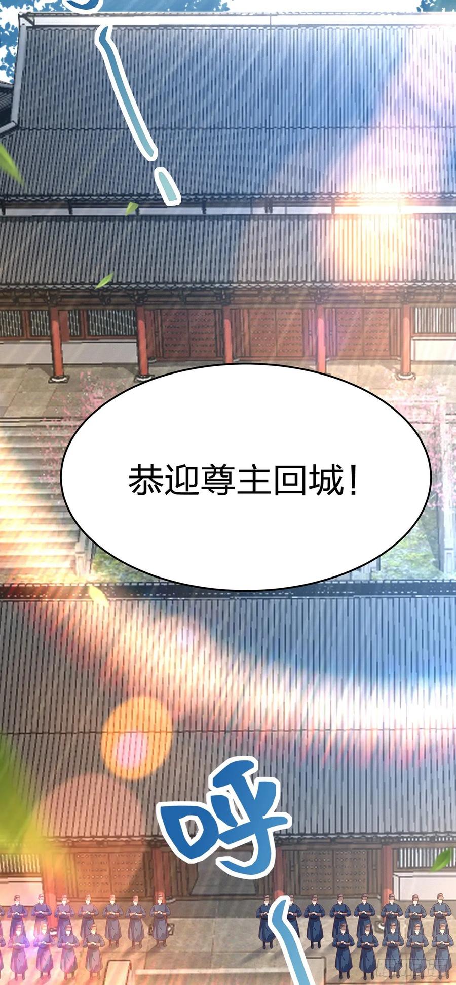 《至尊瞳术师：绝世大小姐》第九十七话 尊主来啦 第4页