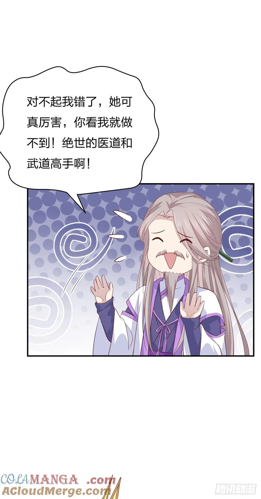 《至尊瞳术师：绝世大小姐》第九十七话 尊主来啦 第27页