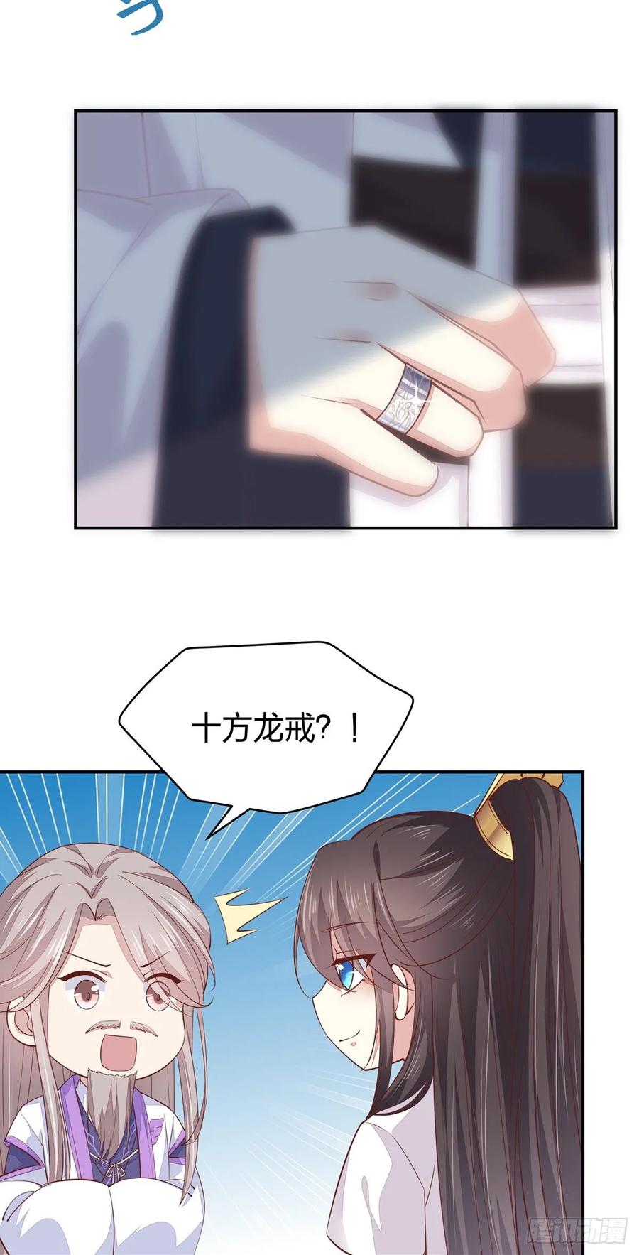 《至尊瞳术师：绝世大小姐》第九十七话 尊主来啦 第10页