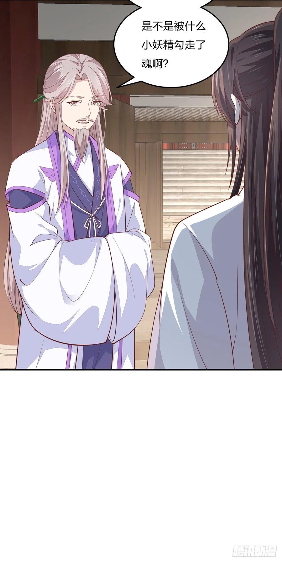 《至尊瞳术师：绝世大小姐》第九十七话 尊主来啦 第8页
