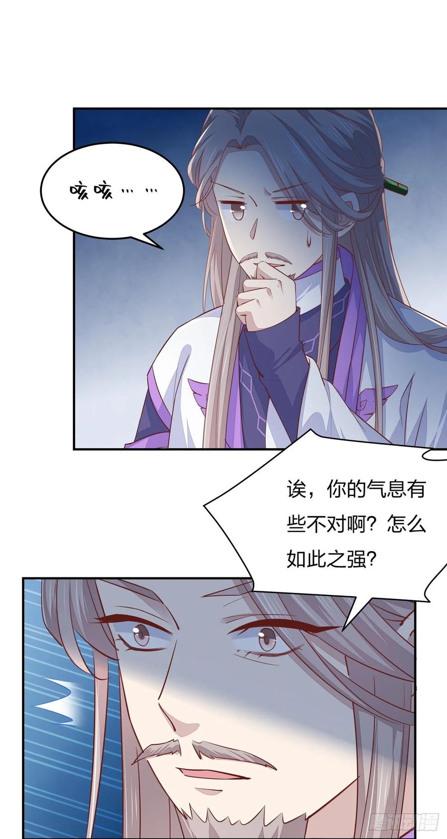 《至尊瞳术师：绝世大小姐》第九十七话 尊主来啦 第20页