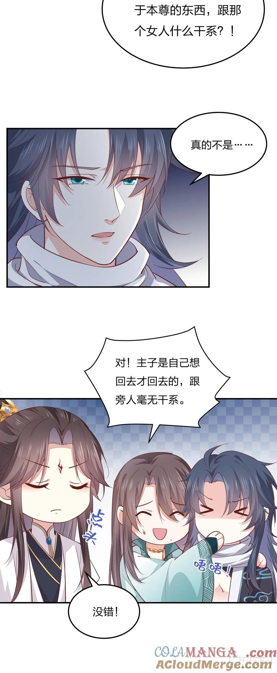 《至尊瞳术师：绝世大小姐》第九十七话 尊主来啦 第17页