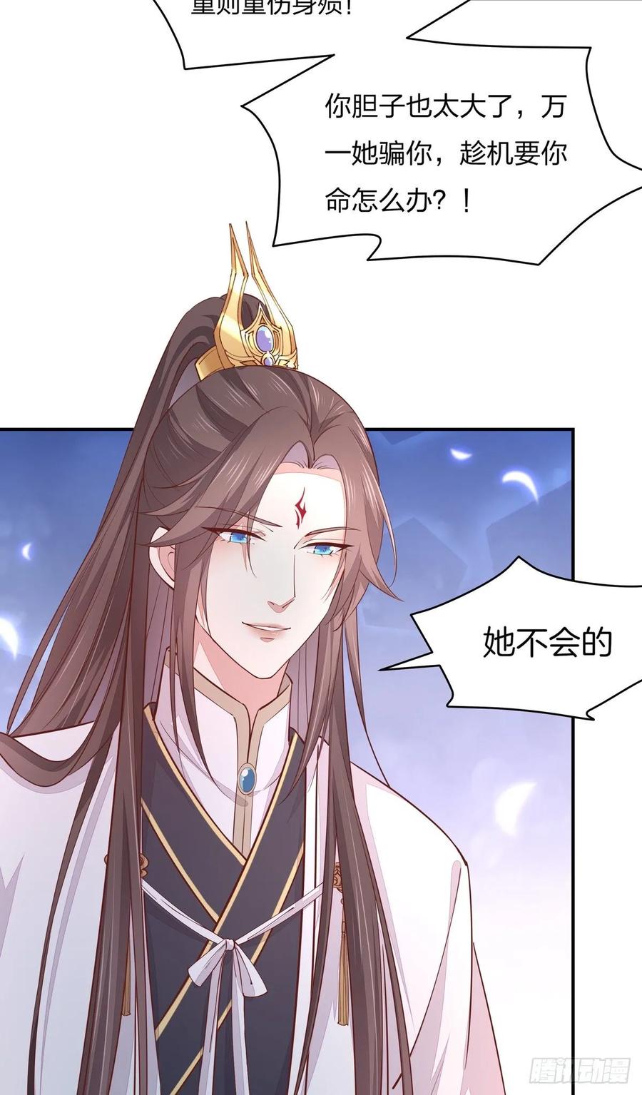 《至尊瞳术师：绝世大小姐》第九十七话 尊主来啦 第24页