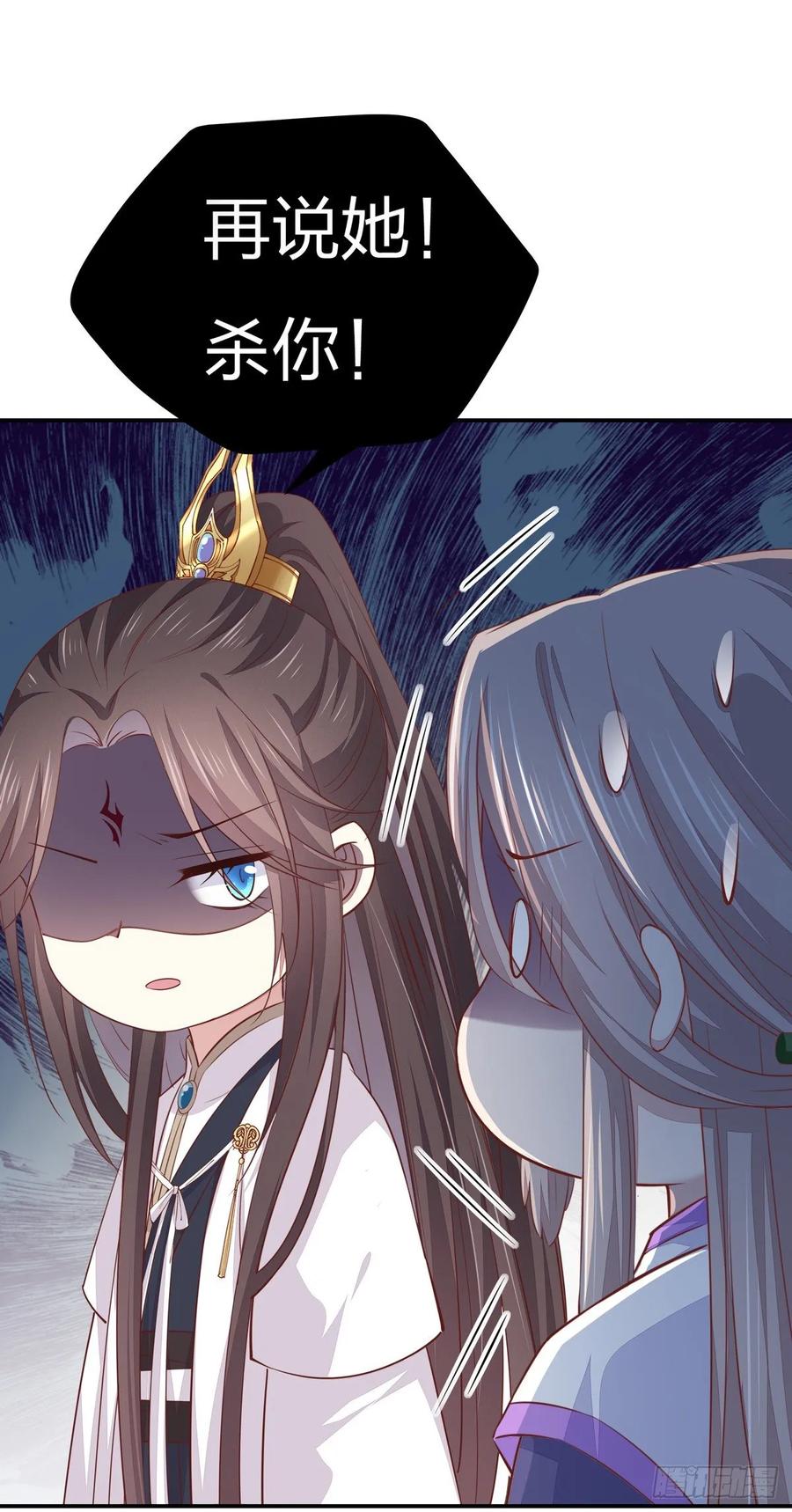 《至尊瞳术师：绝世大小姐》第九十七话 尊主来啦 第26页