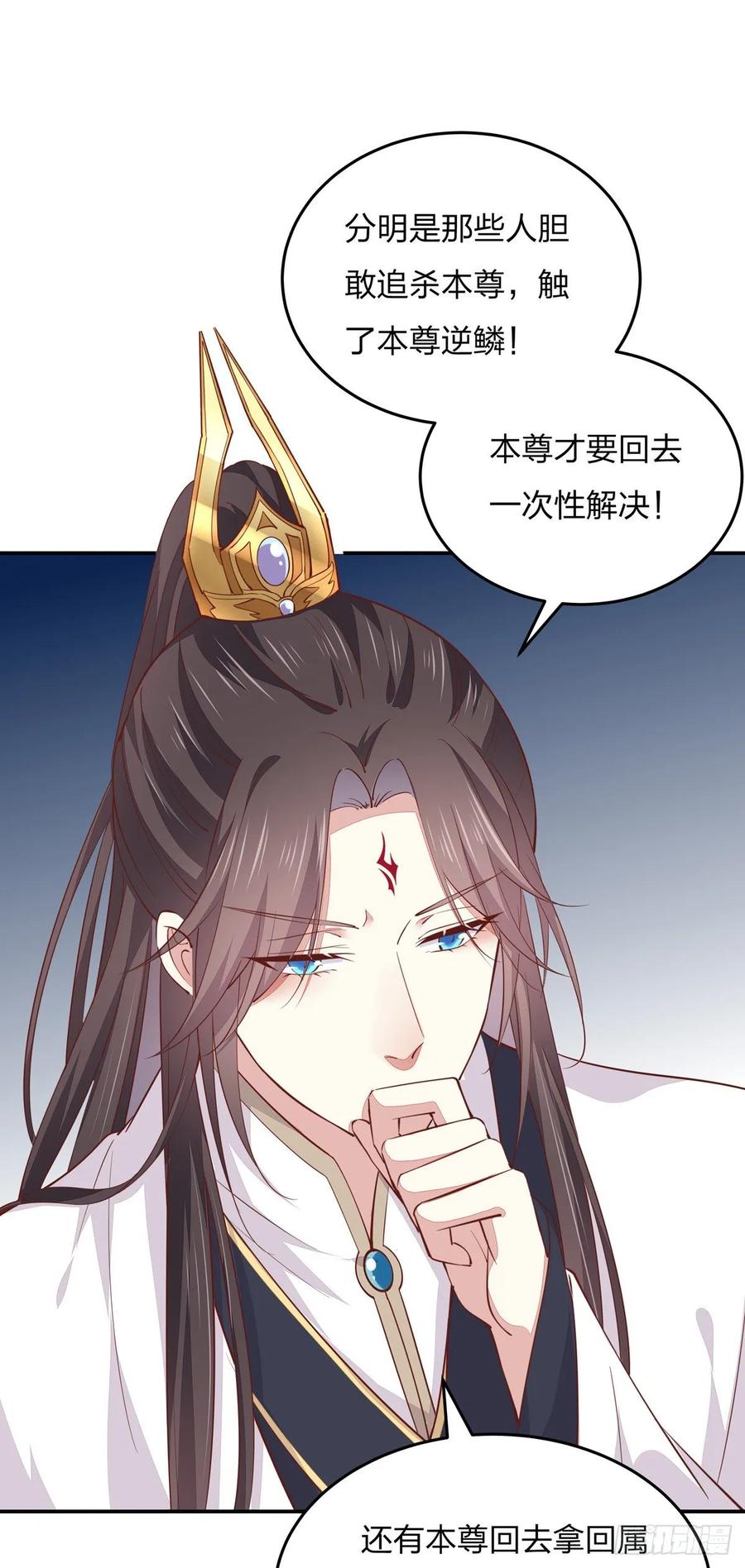 《至尊瞳术师：绝世大小姐》第九十七话 尊主来啦 第16页