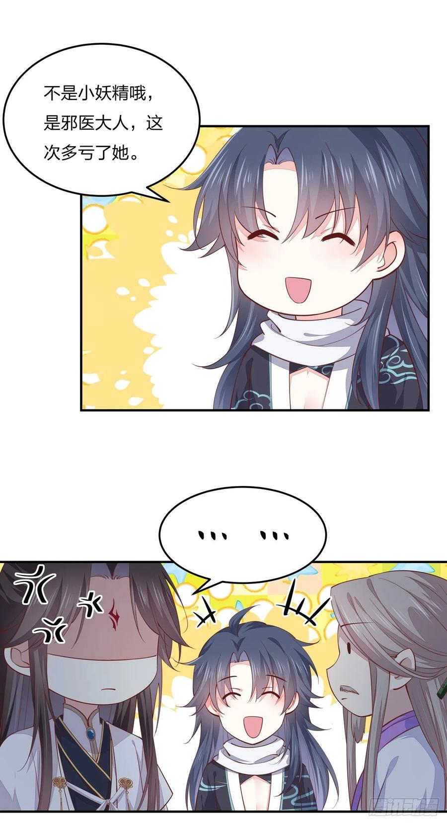 《至尊瞳术师：绝世大小姐》第九十七话 尊主来啦 第14页