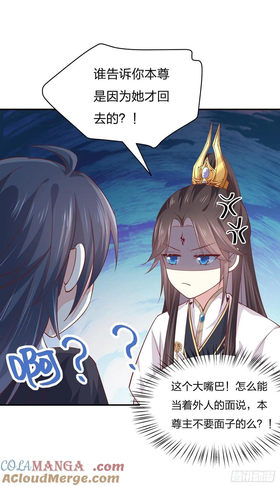 《至尊瞳术师：绝世大小姐》第九十七话 尊主来啦 第15页