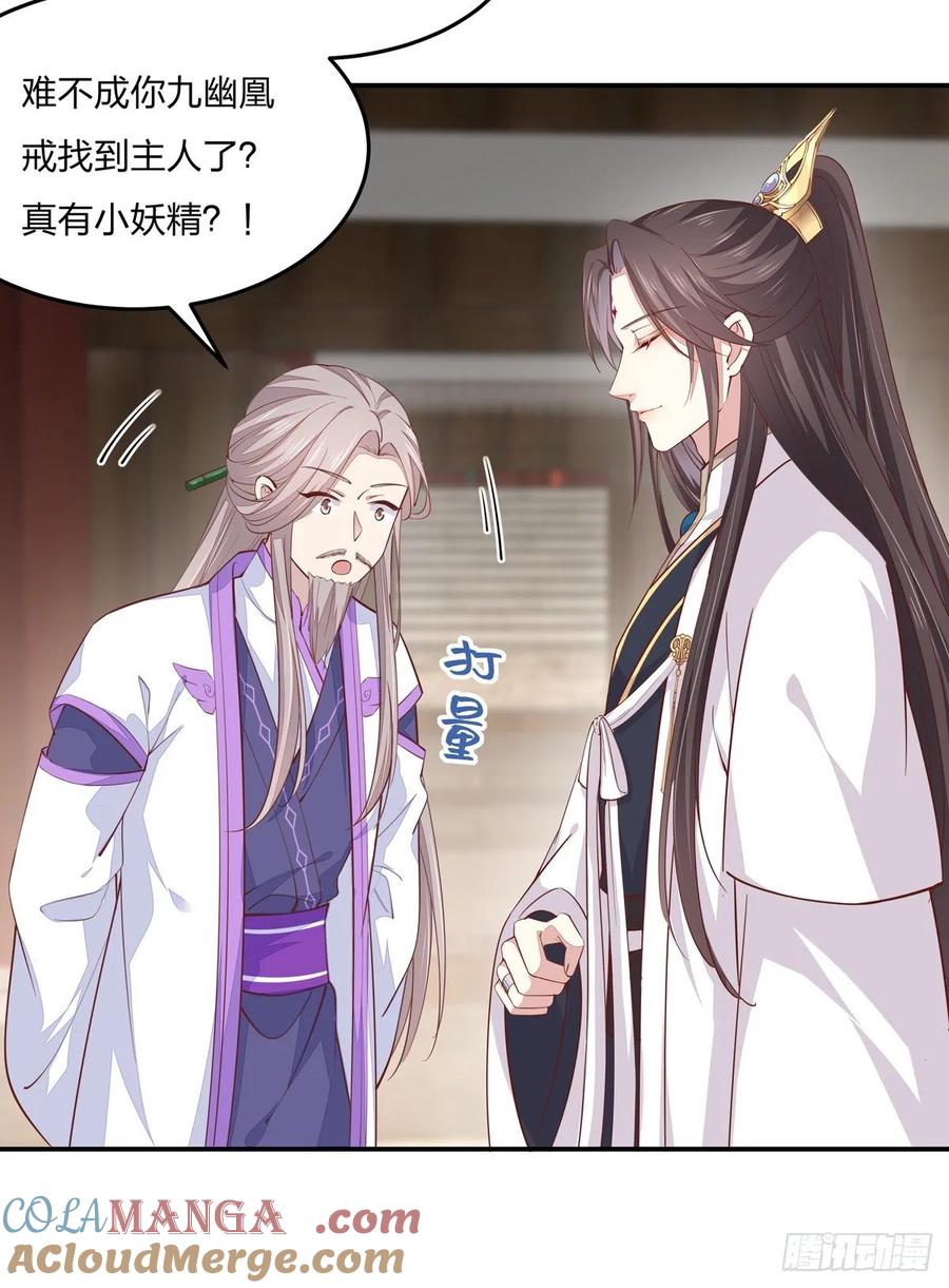 《至尊瞳术师：绝世大小姐》第九十七话 尊主来啦 第13页
