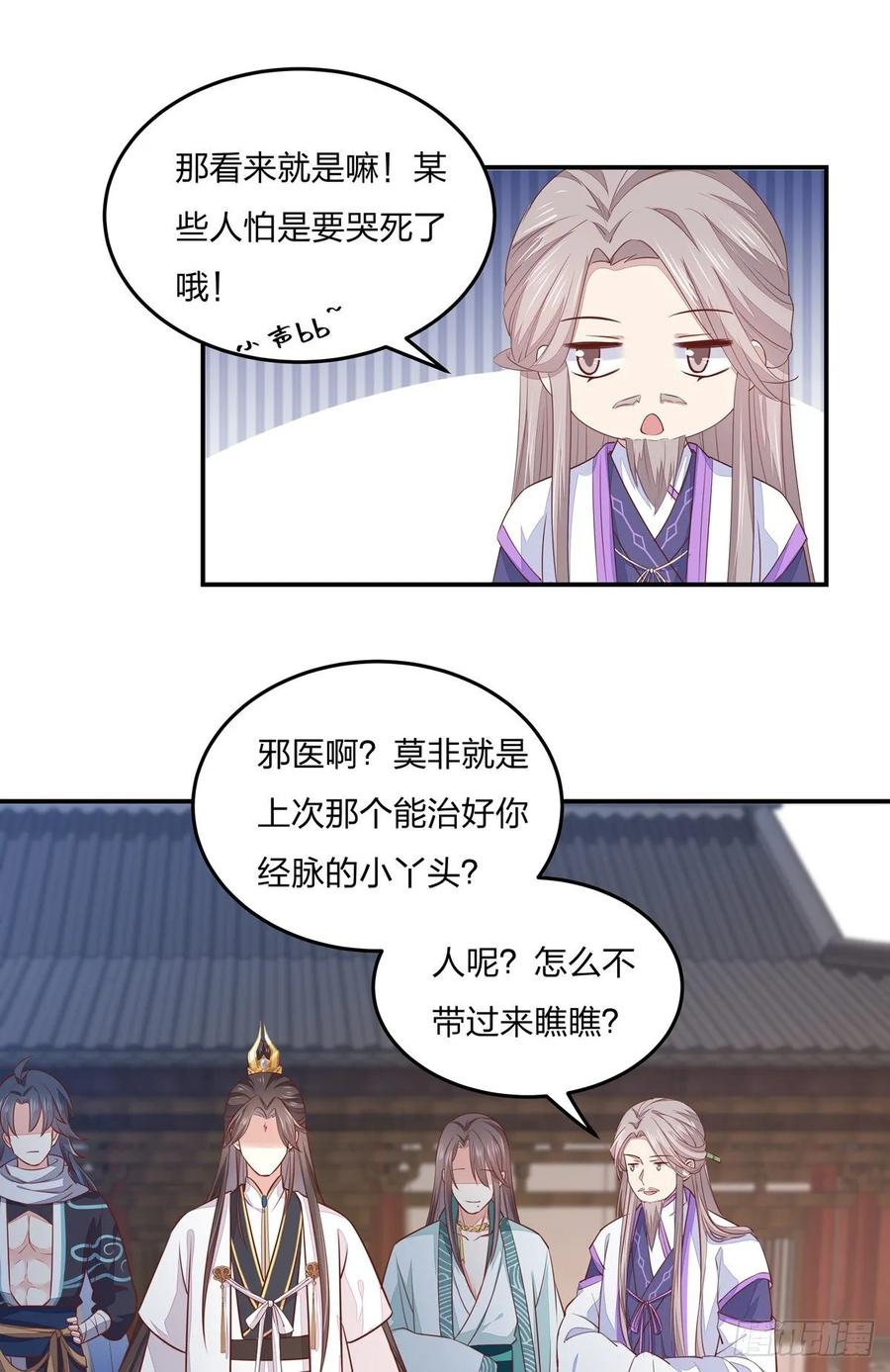 《至尊瞳术师：绝世大小姐》第九十七话 尊主来啦 第18页