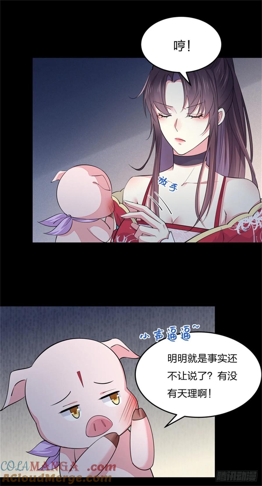 《至尊瞳术师：绝世大小姐》第九十八话 瞳瞳的苦恼 第9页