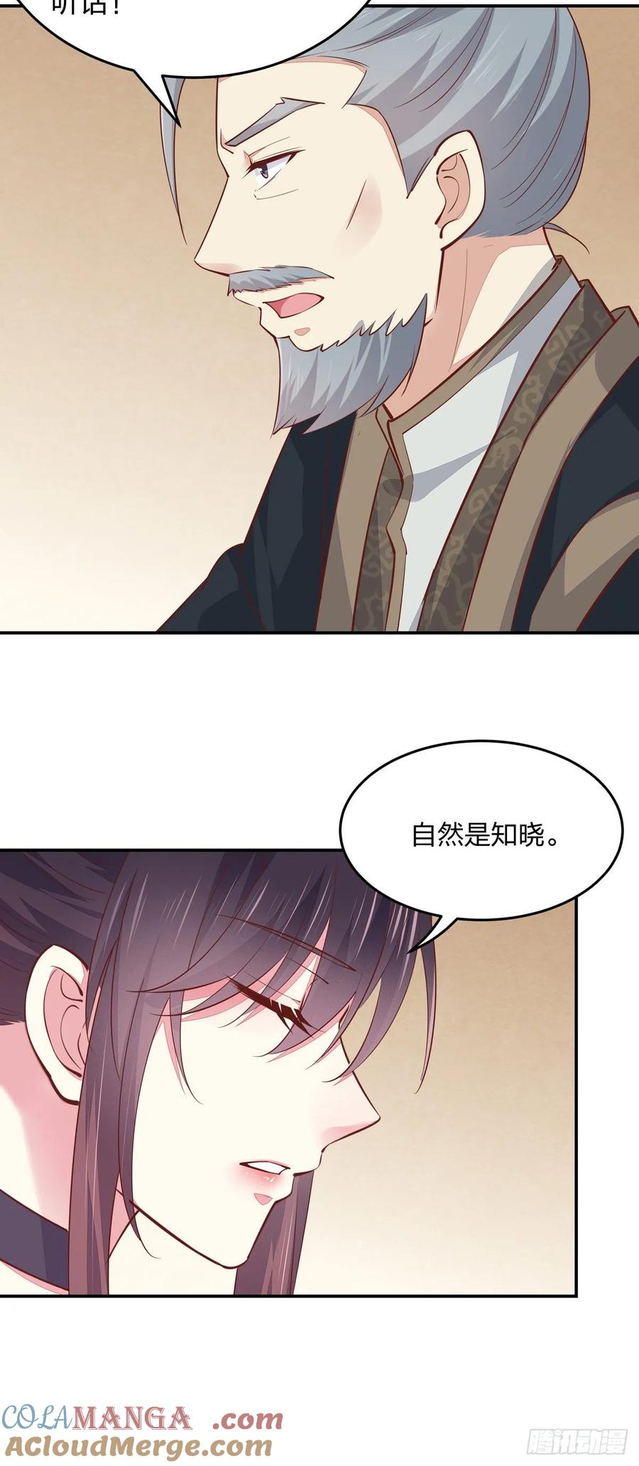 《至尊瞳术师：绝世大小姐》第九十八话 瞳瞳的苦恼 第25页