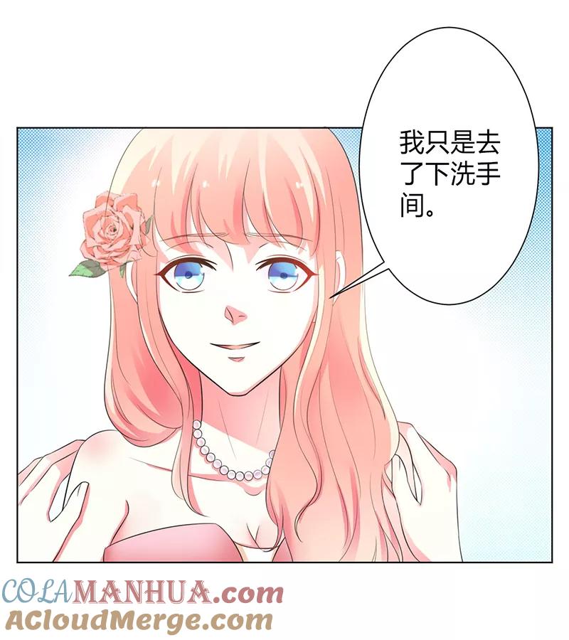 《致命宠妻：总裁纳命来！》第96话 计划开始 第13页