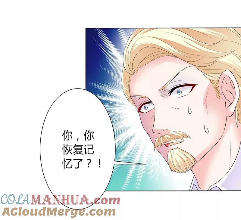 《致命宠妻：总裁纳命来！》第96话 计划开始 第3页