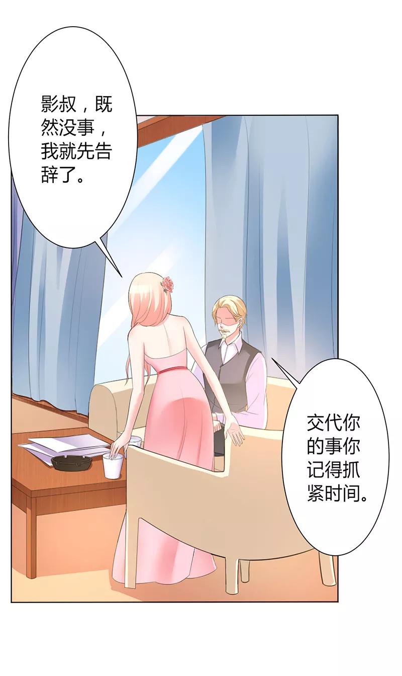 《致命宠妻：总裁纳命来！》第96话 计划开始 第6页