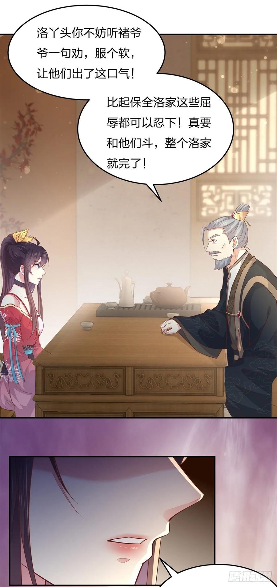 《至尊瞳术师：绝世大小姐》第九十八话 瞳瞳的苦恼 第26页