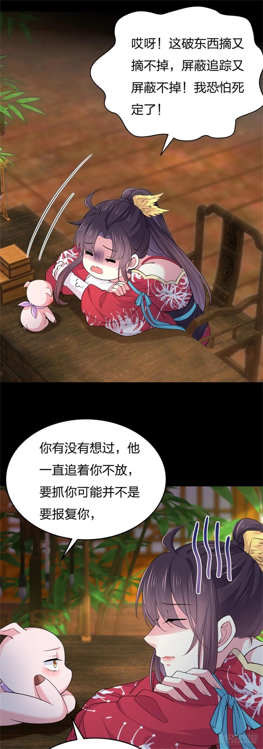 《至尊瞳术师：绝世大小姐》第九十八话 瞳瞳的苦恼 第10页