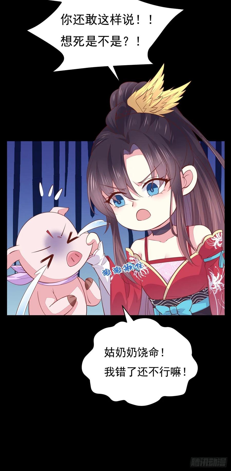 《至尊瞳术师：绝世大小姐》第九十八话 瞳瞳的苦恼 第8页