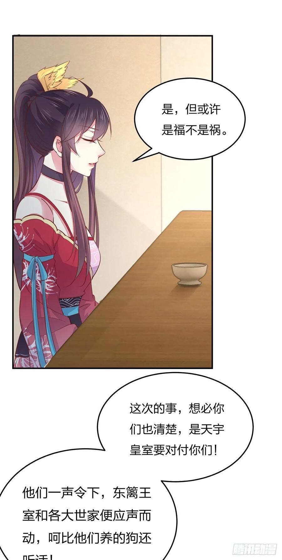 《至尊瞳术师：绝世大小姐》第九十八话 瞳瞳的苦恼 第24页