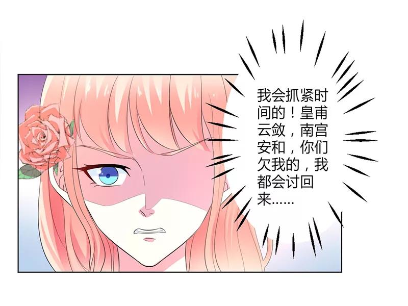 《致命宠妻：总裁纳命来！》第96话 计划开始 第8页