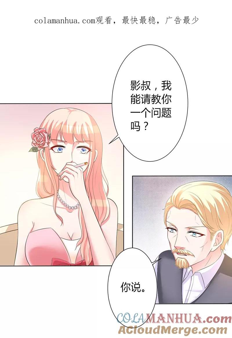 《致命宠妻：总裁纳命来！》第96话 计划开始 第1页