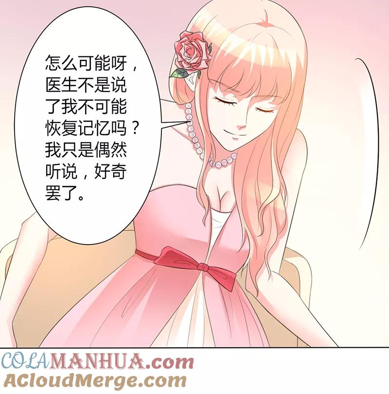 《致命宠妻：总裁纳命来！》第96话 计划开始 第5页