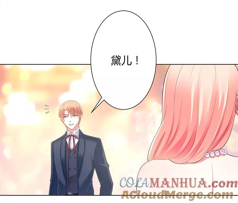 《致命宠妻：总裁纳命来！》第96话 计划开始 第11页